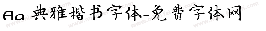 Aa 典雅楷书字体字体转换